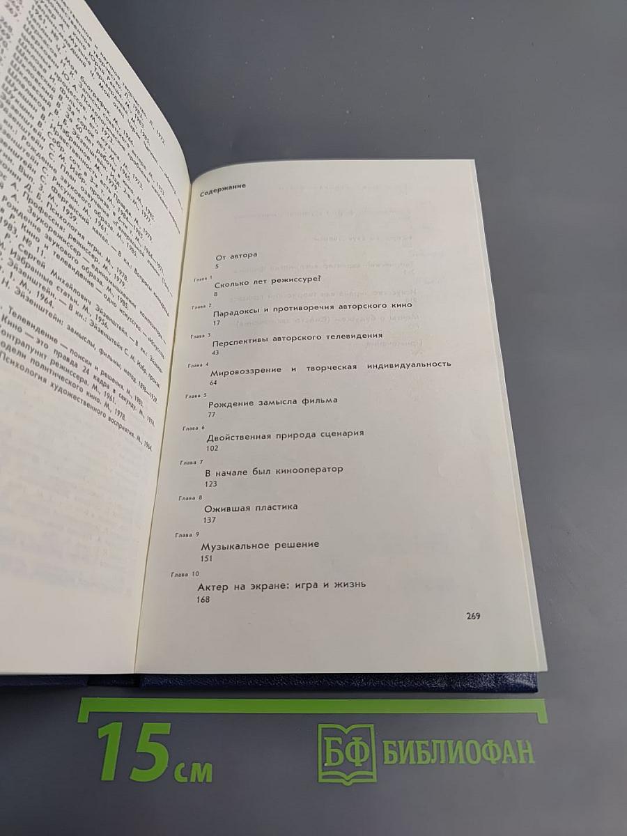 Замысел фильм зритель