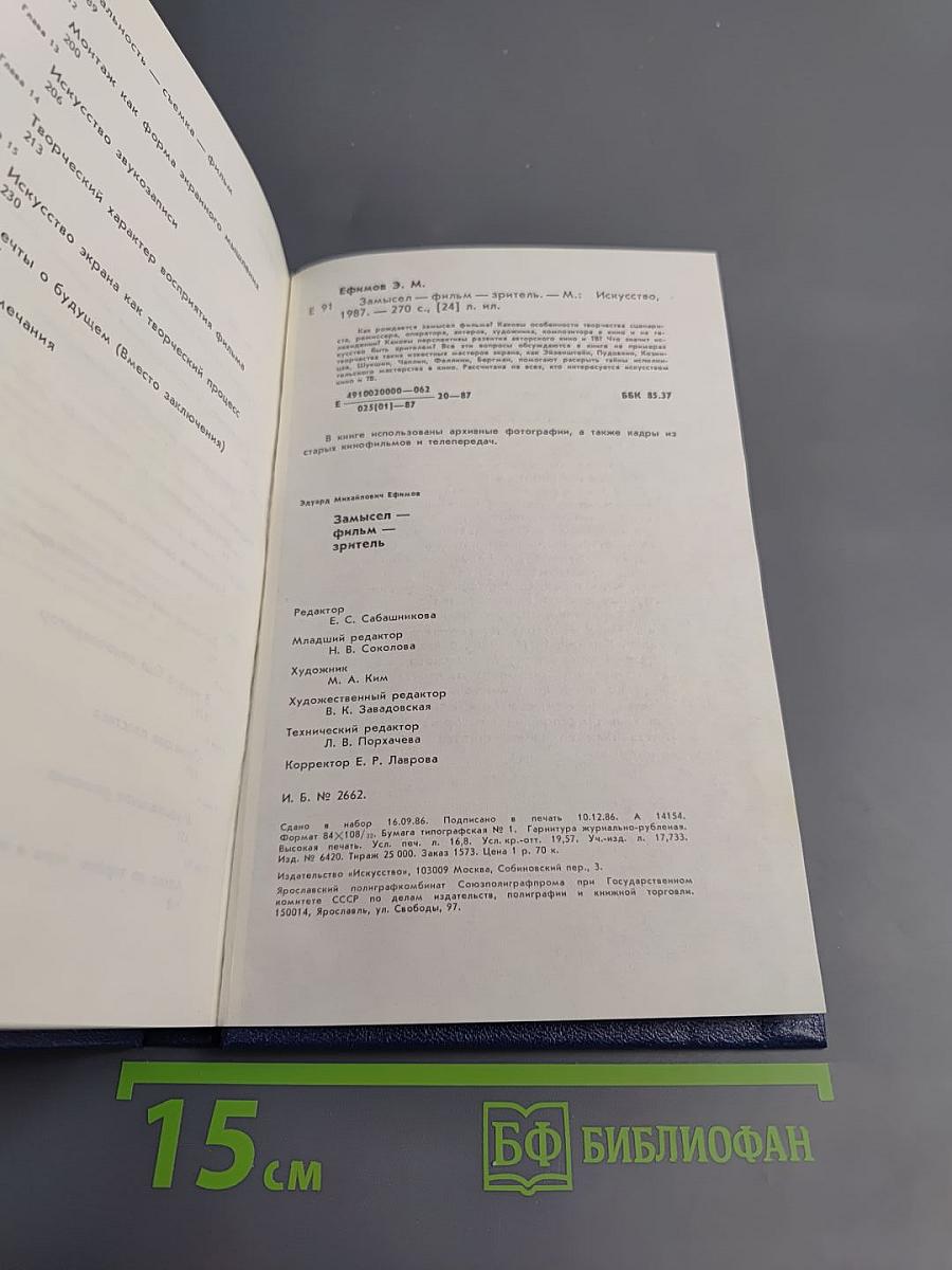 Замысел фильм зритель