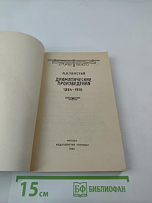 Драматические произведения