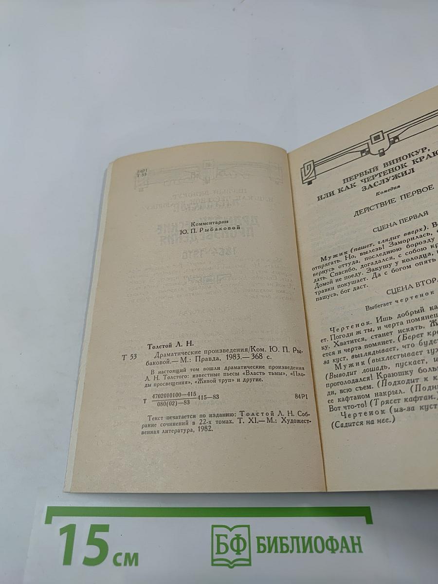 Драматические произведения