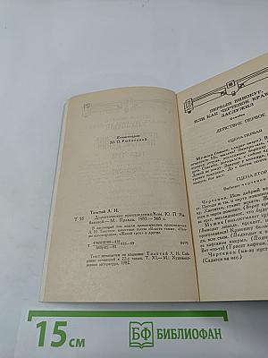 Драматические произведения