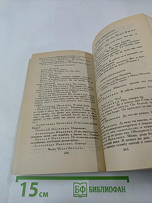 Драматические произведения