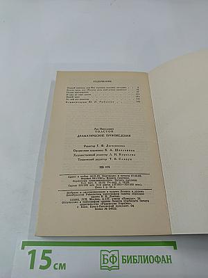 Драматические произведения