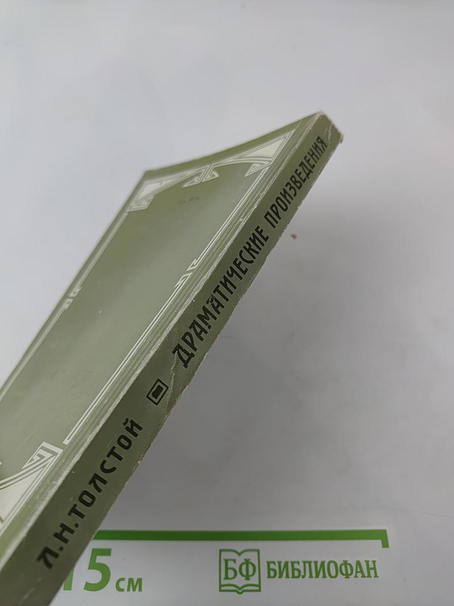 Драматические произведения