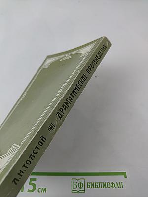 Драматические произведения