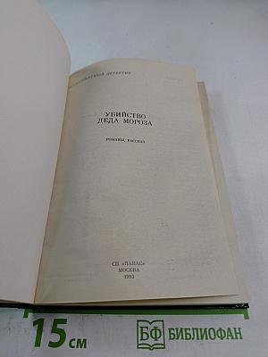 Убийство Деда Мороза