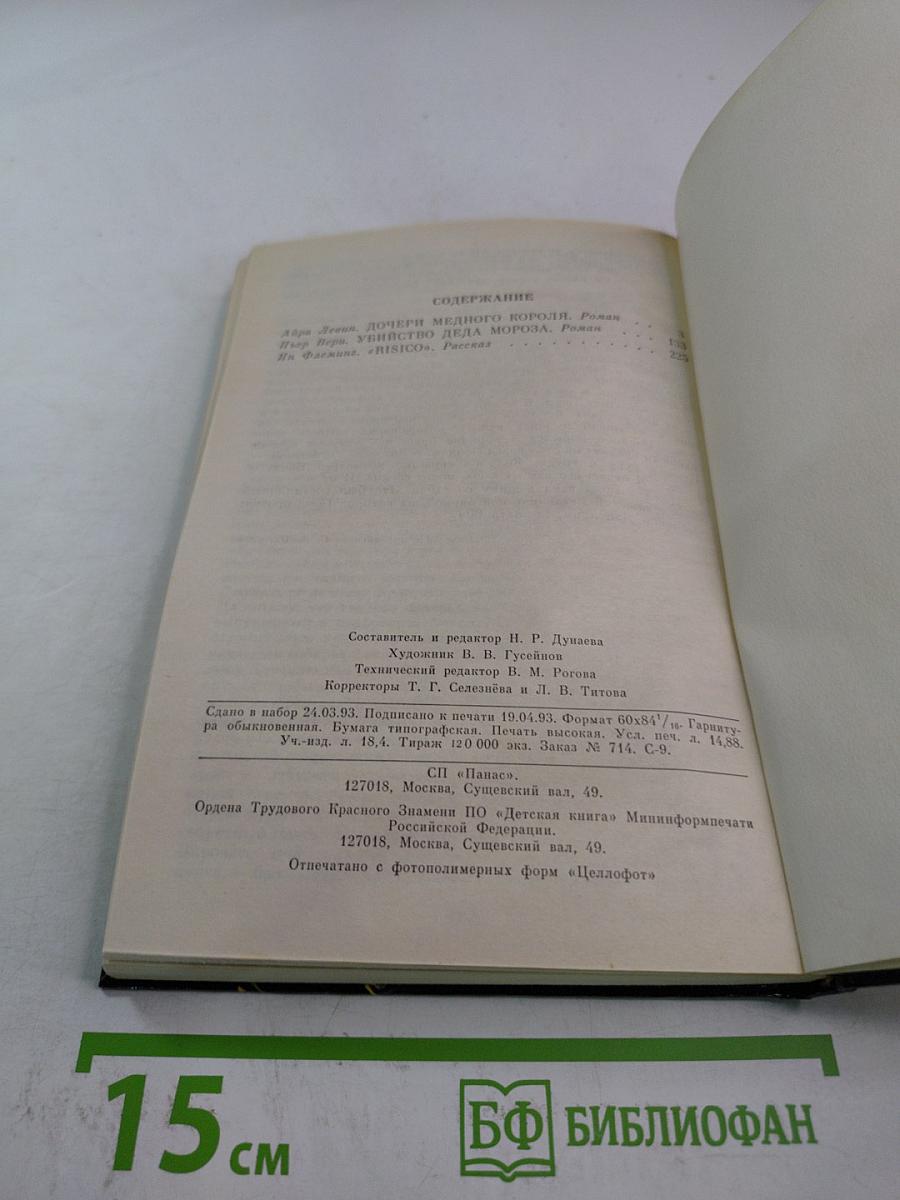 Убийство Деда Мороза