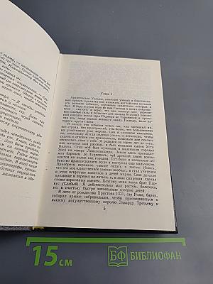 Крестовый поход в небеса. Звездный Лис. Том 2