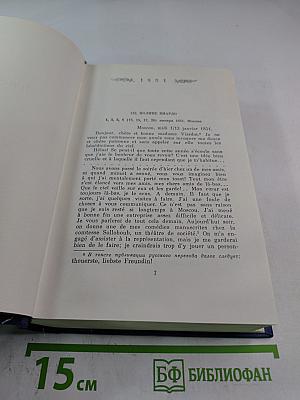 Полное собрание сочинений и писем. Письма. Том второй. 1851-1856