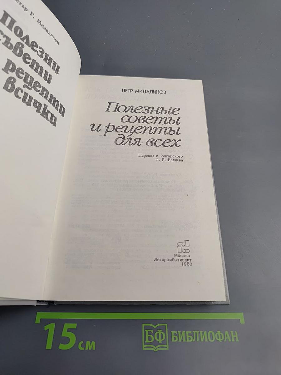 Полезные советы и рецепты для всех