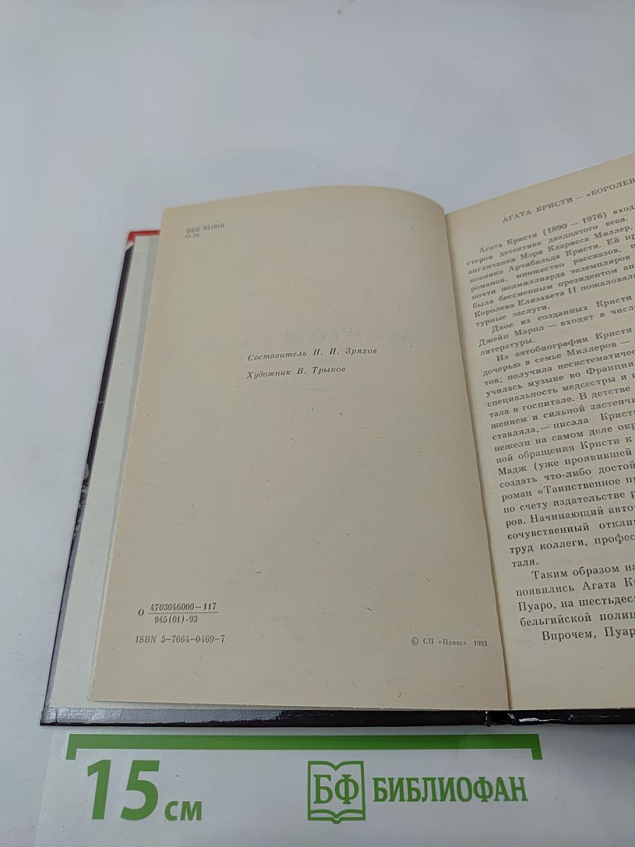 Тайна третьей девушки