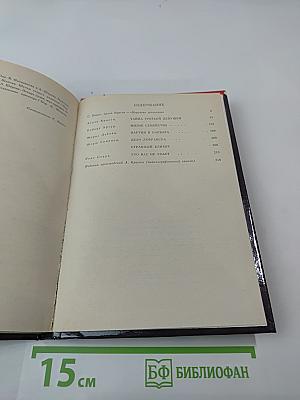 Тайна третьей девушки