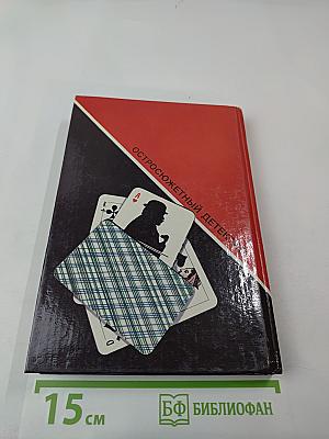 Тайна третьей девушки