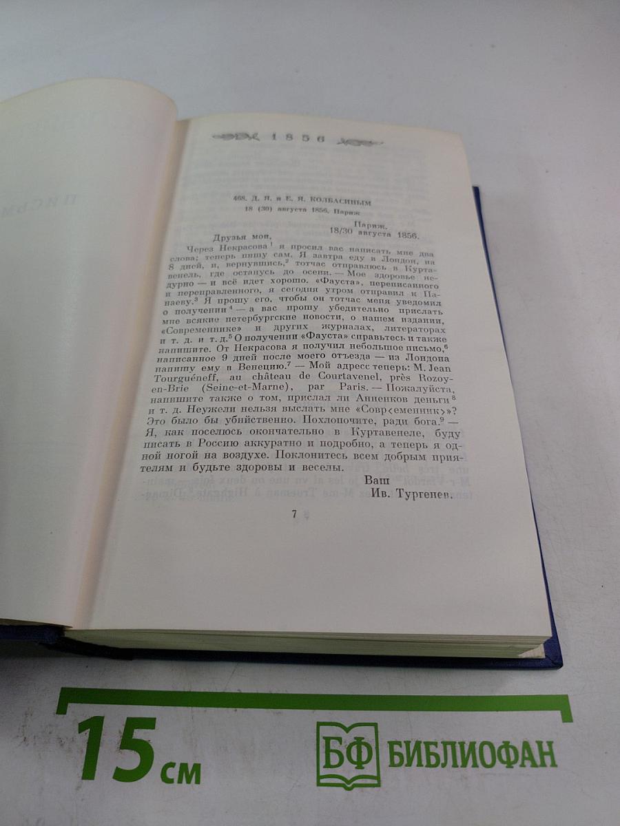 Письма. Том третий. 1856-1859