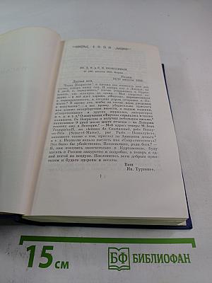 Письма. Том третий. 1856-1859