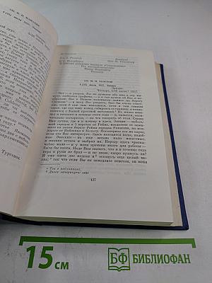 Письма. Том третий. 1856-1859