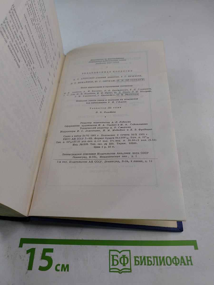 Письма. Том третий. 1856-1859