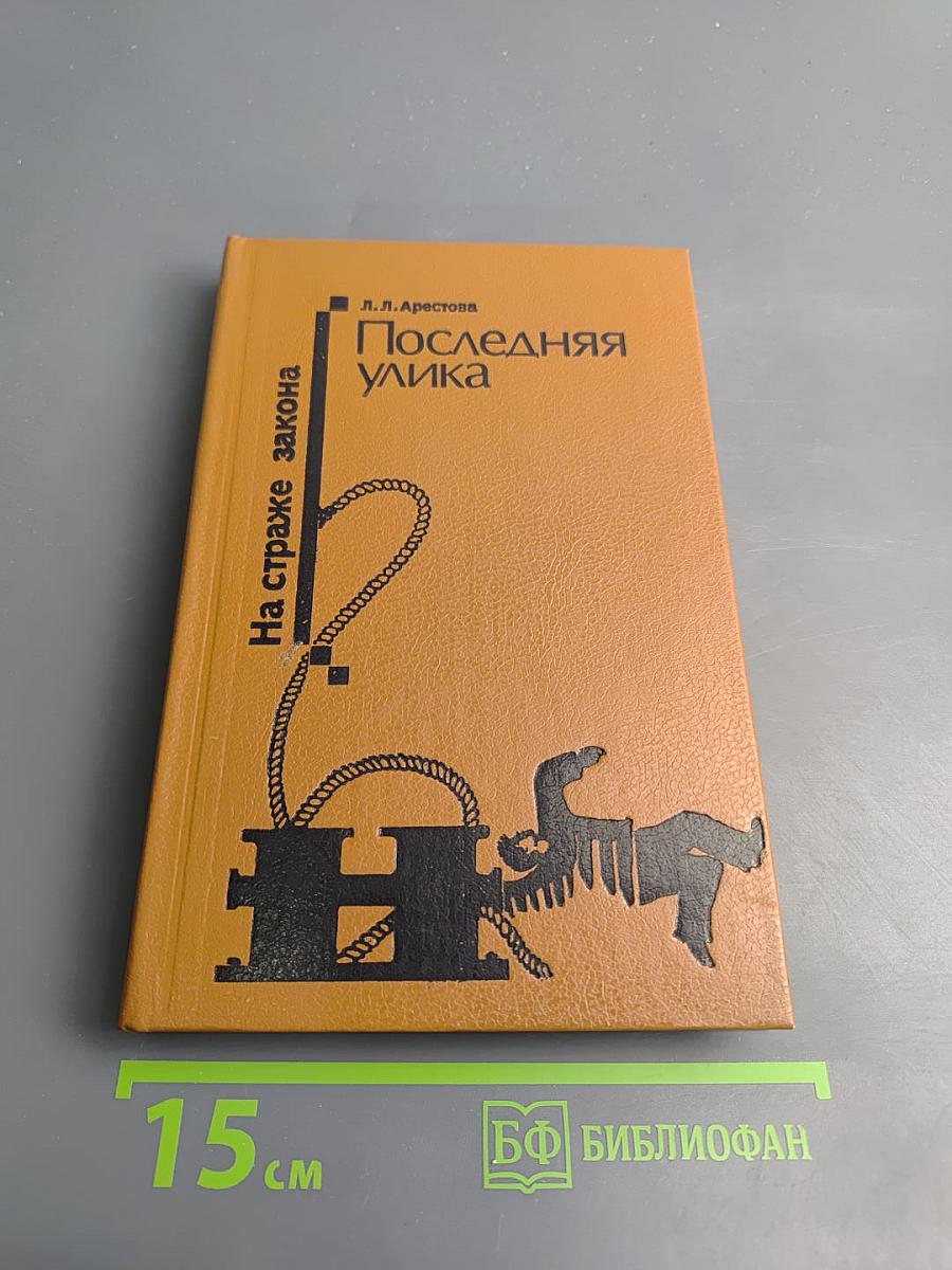 Последняя улика