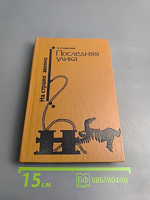 Последняя улика