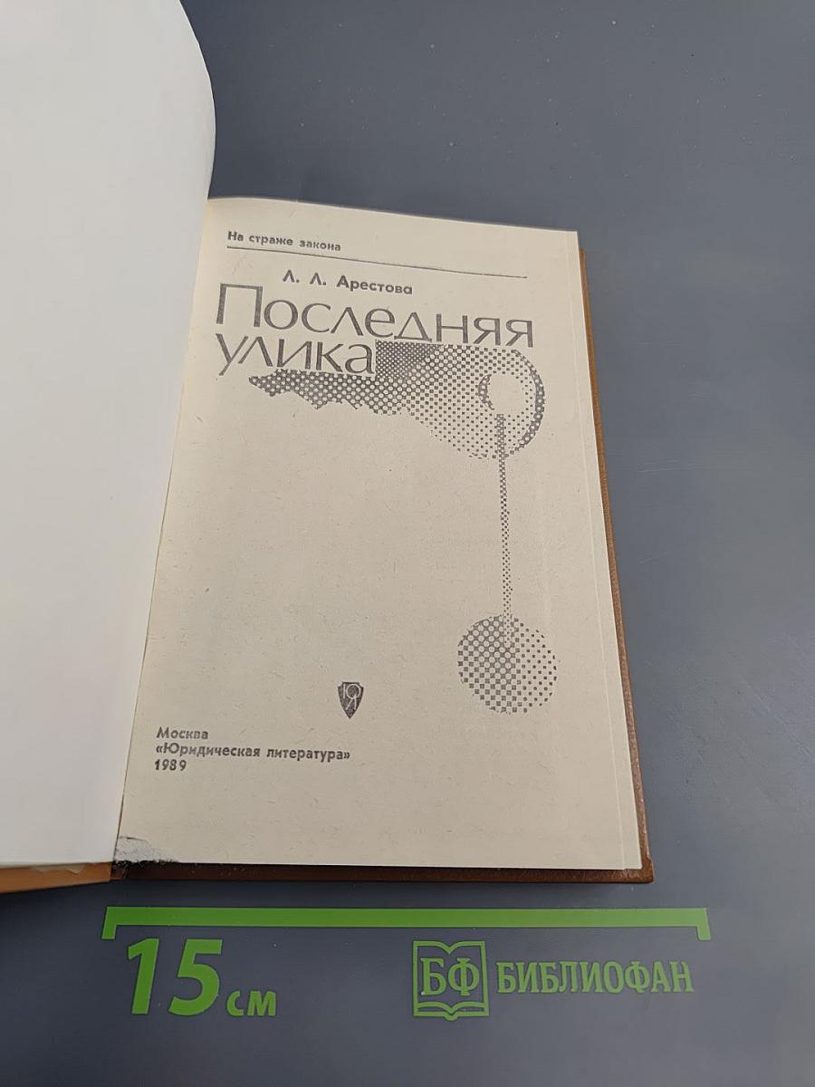 Последняя улика