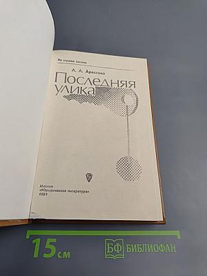 Последняя улика