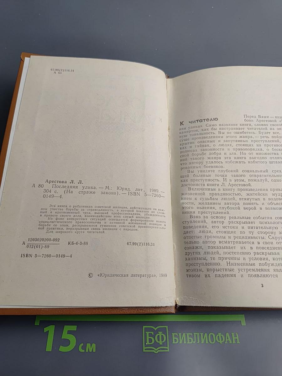 Последняя улика