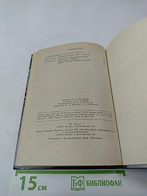 Скандал. Роман, повесть, рассказы
