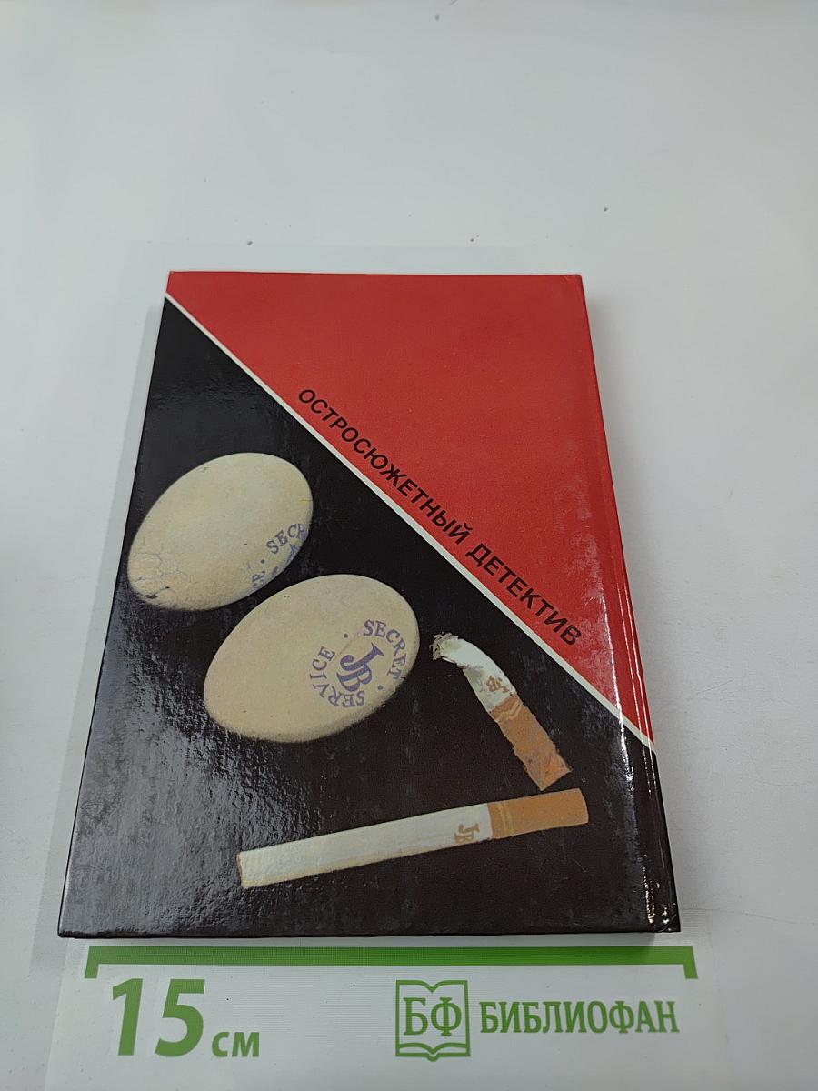 Скандал. Роман, повесть, рассказы