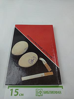 Скандал. Роман, повесть, рассказы