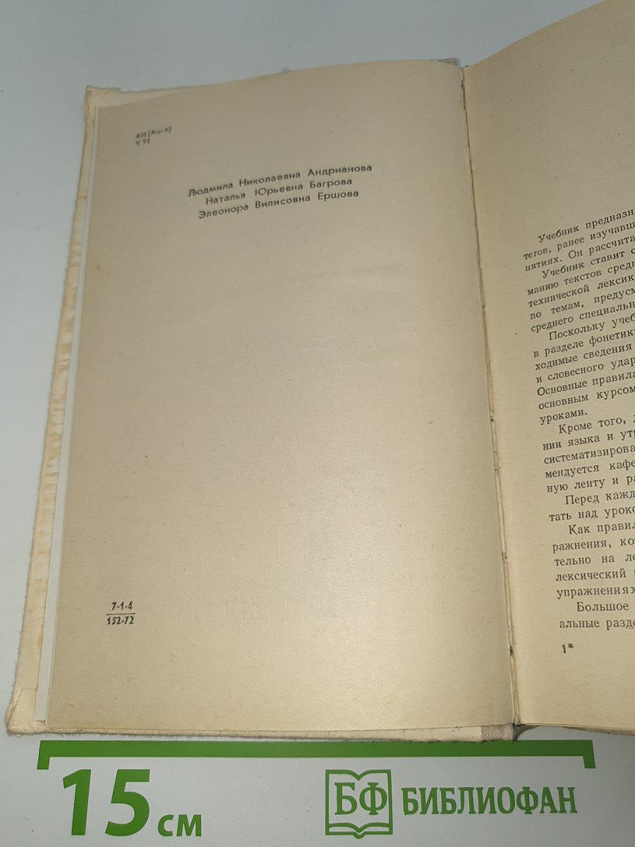 Учебник английского языка для заочных технических вузов