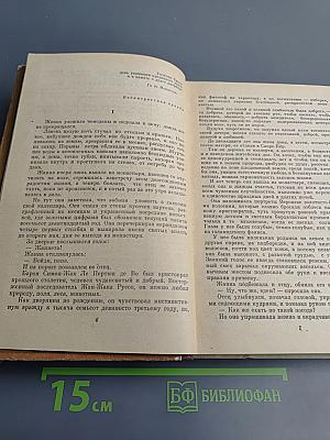 Жизнь; Милый друг