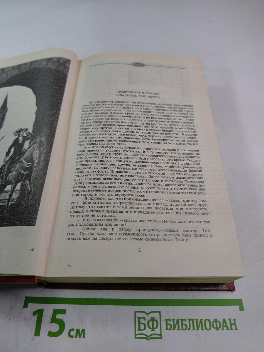 Владетель Баллантрэ. Рассказы. Повести