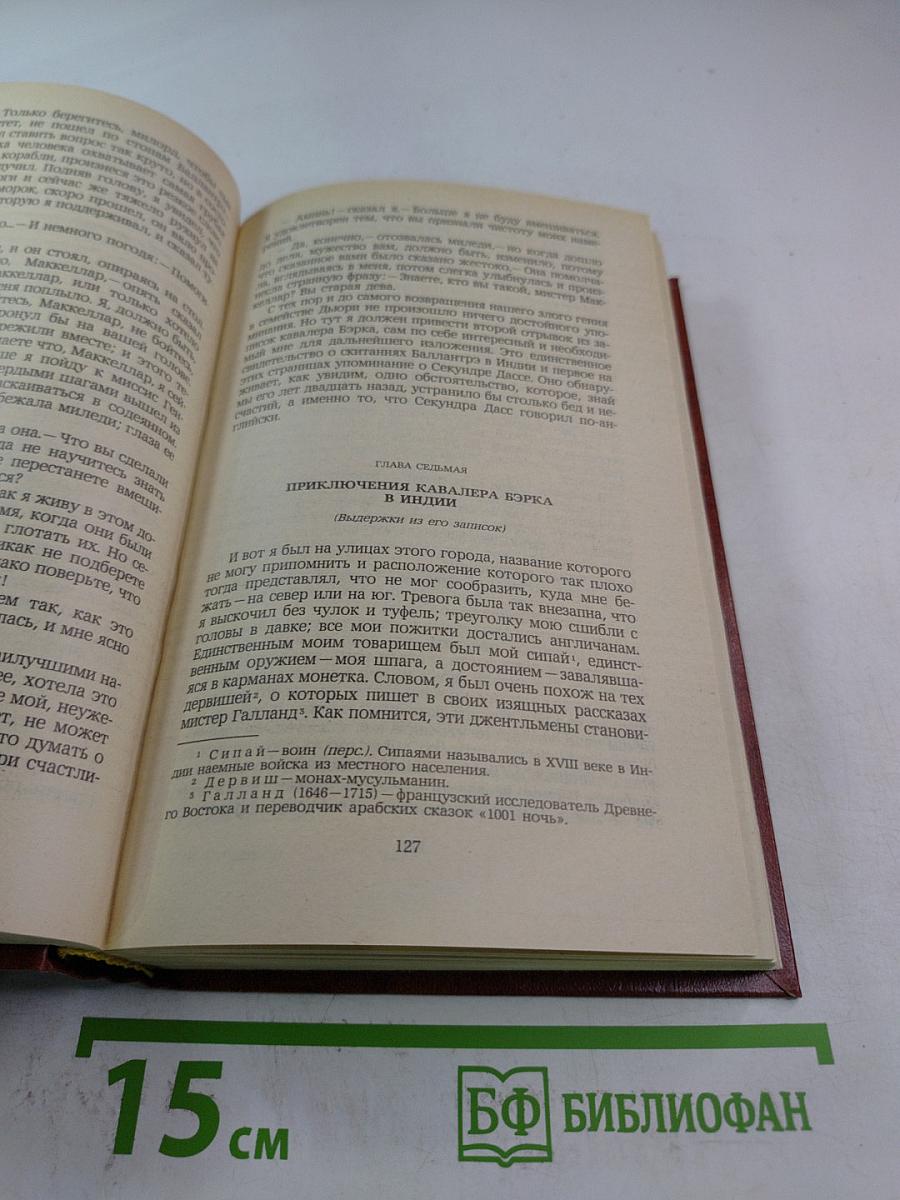 Владетель Баллантрэ. Рассказы. Повести
