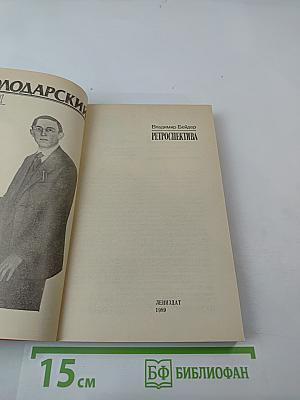 Ретроспектива