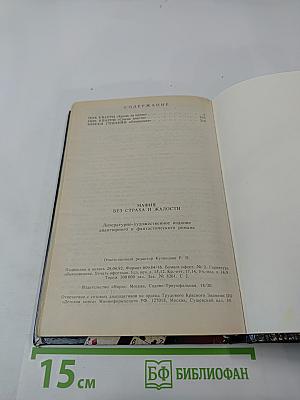 МАФИЯ Без страха и жалости