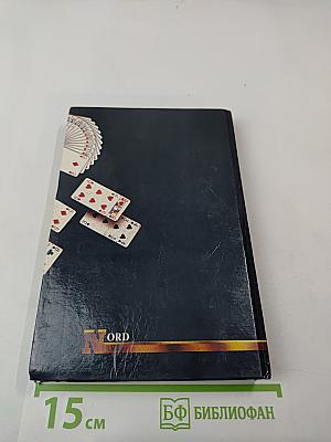 МАФИЯ Без страха и жалости