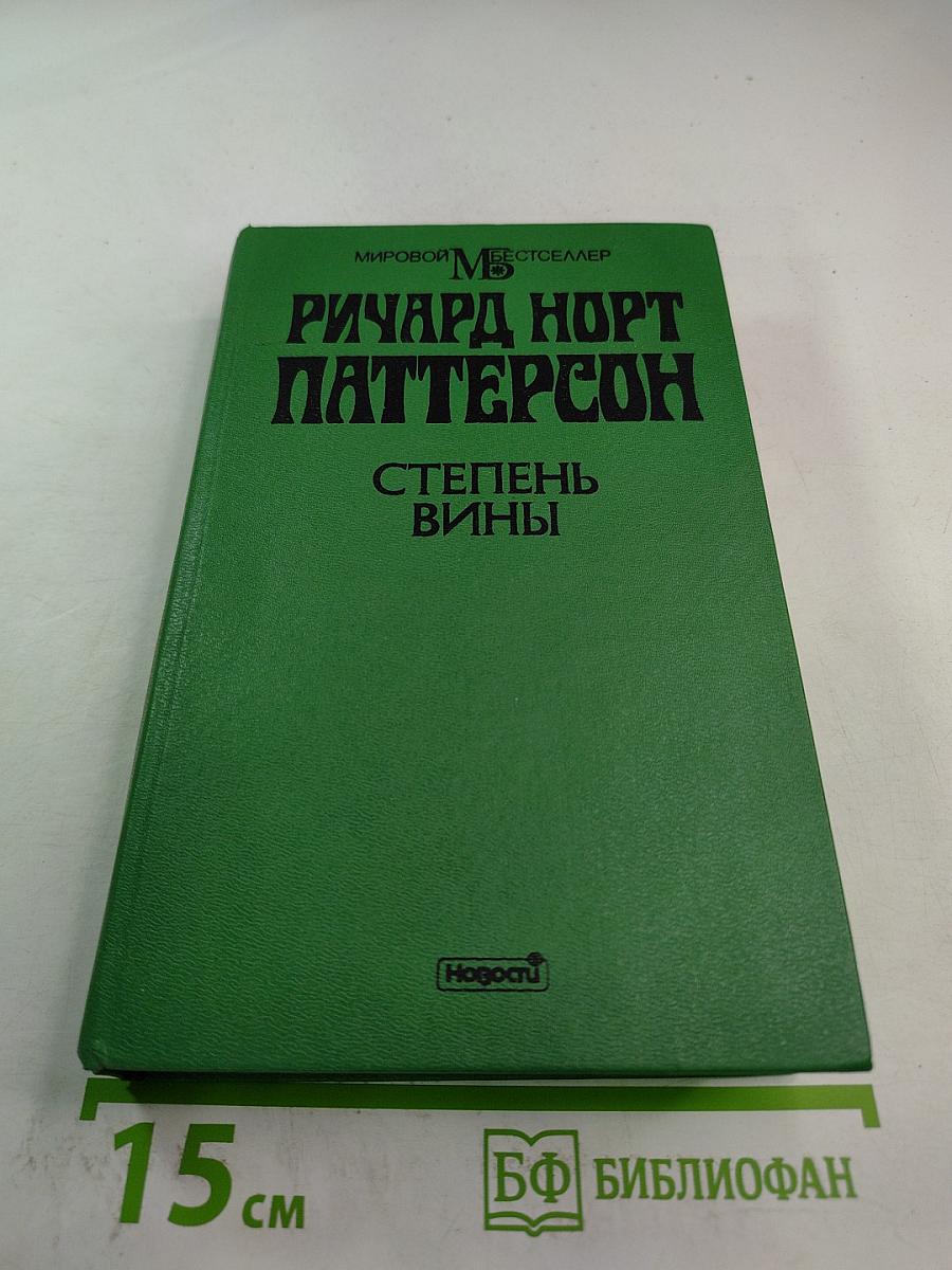 Степень вины