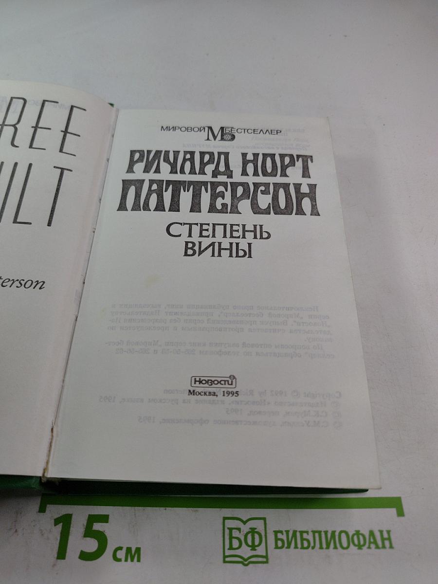 Степень вины