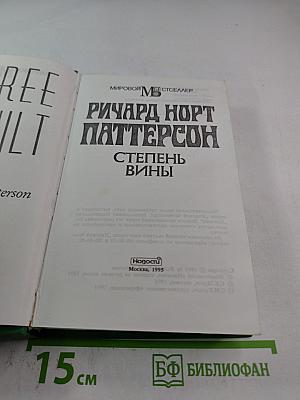 Степень вины