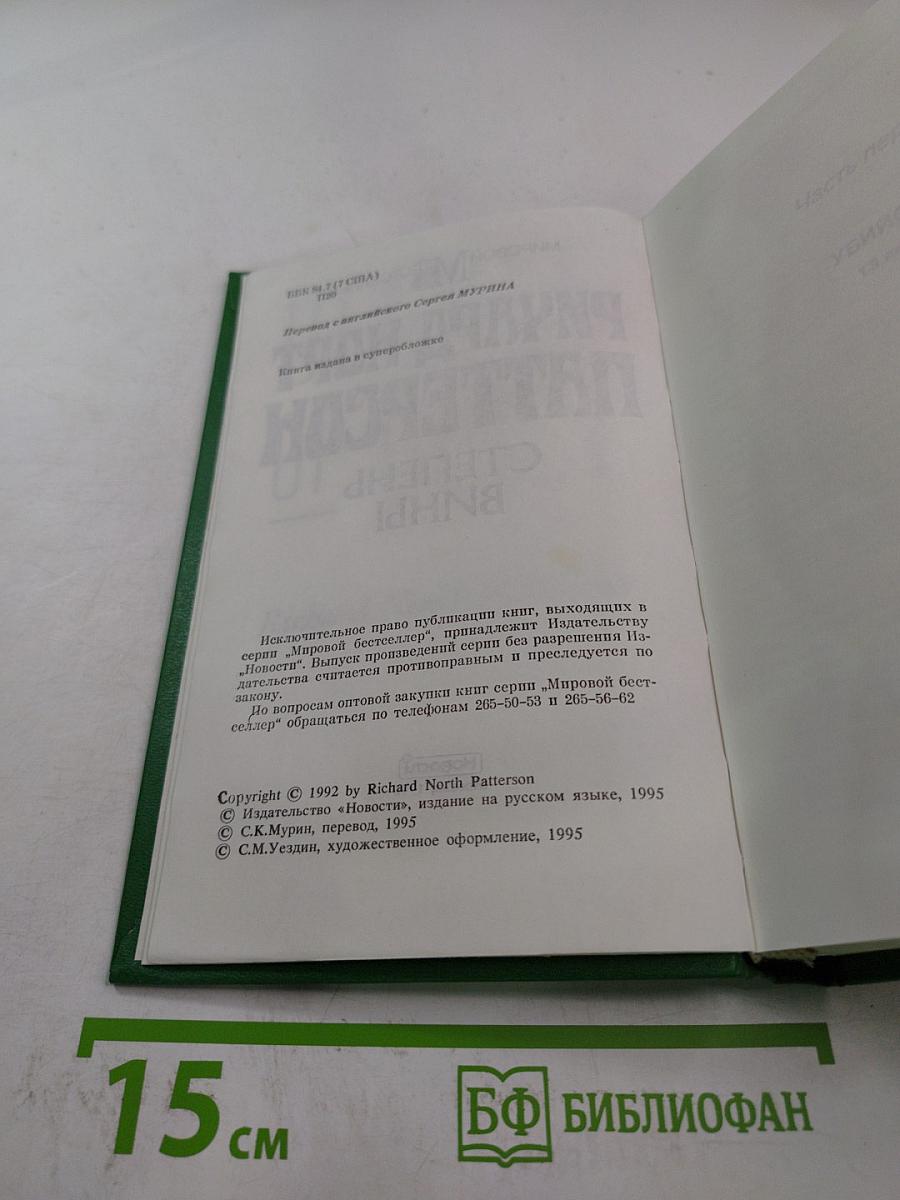 Степень вины