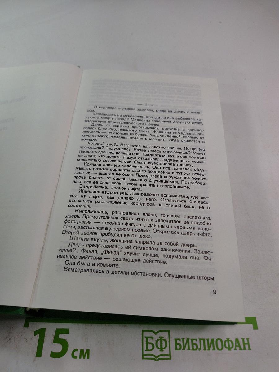 Степень вины