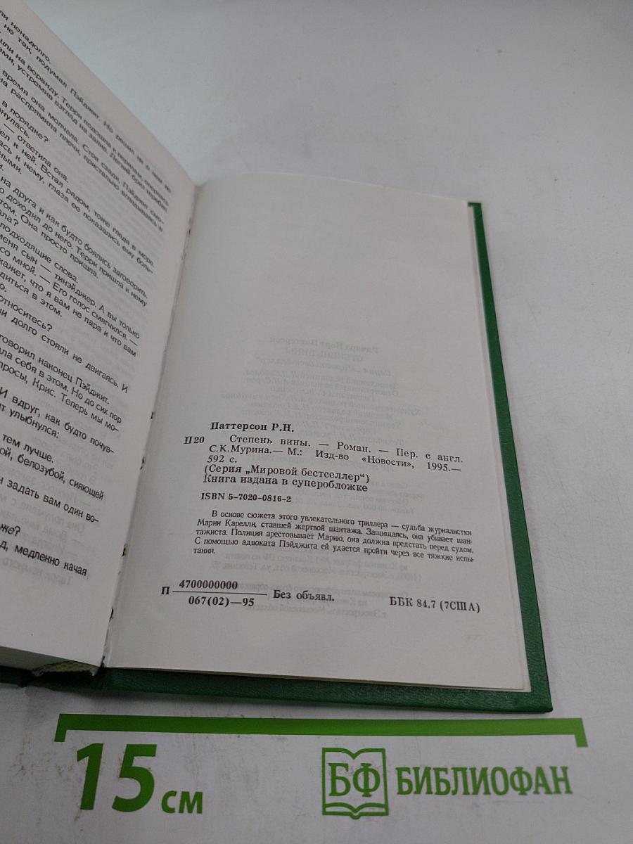 Степень вины