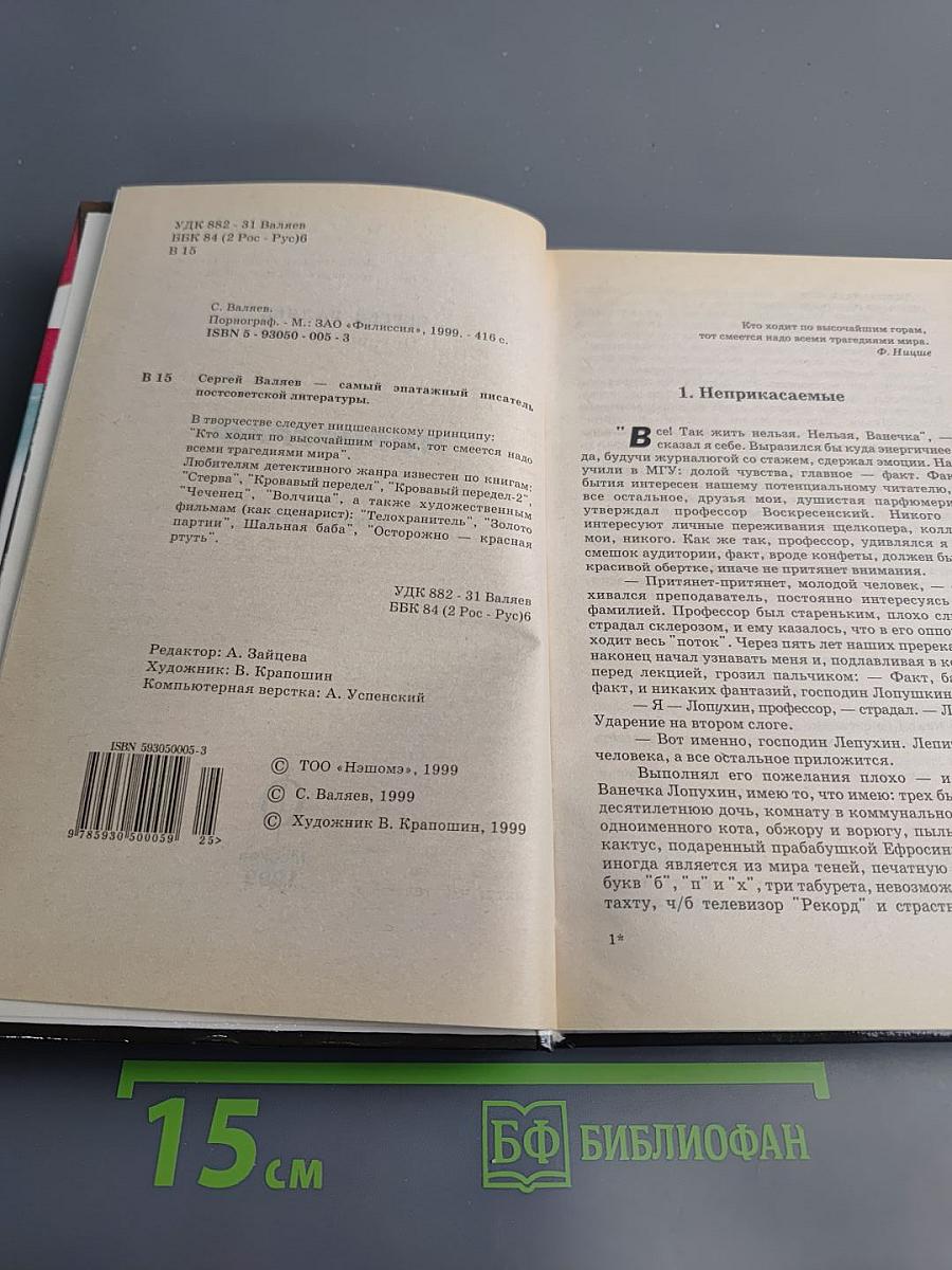 Порнограф. Смутное время