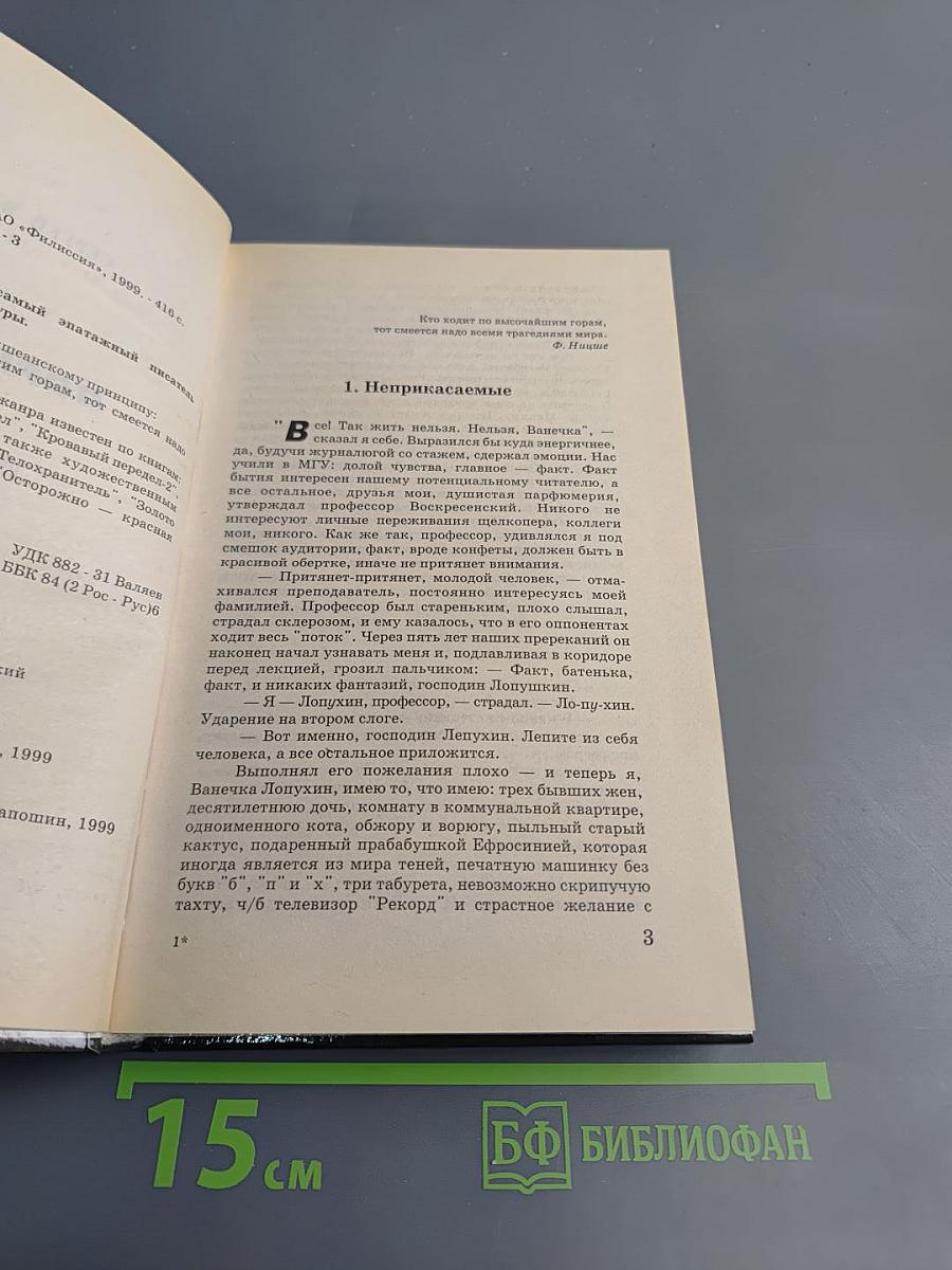 Порнограф. Смутное время