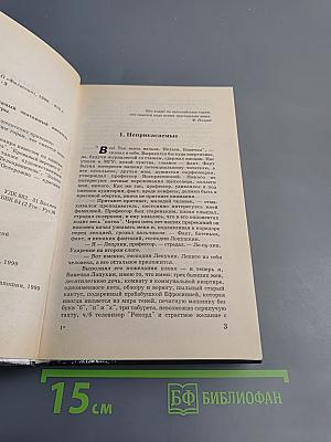 Порнограф. Смутное время