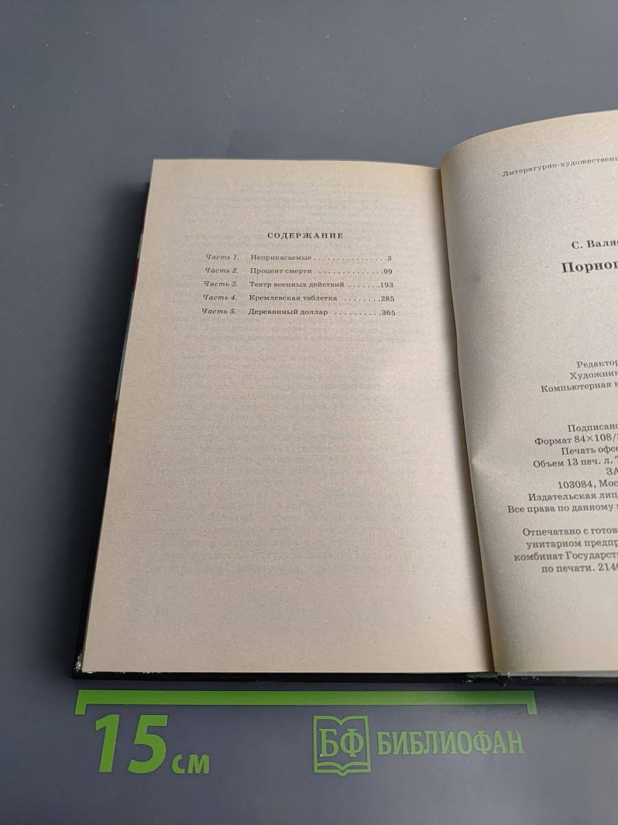 Порнограф. Смутное время