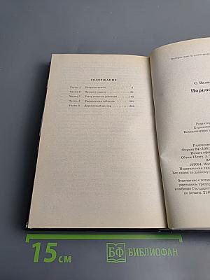 Порнограф. Смутное время