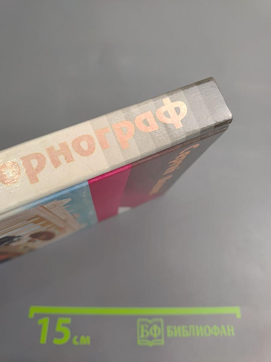 Порнограф. Смутное время