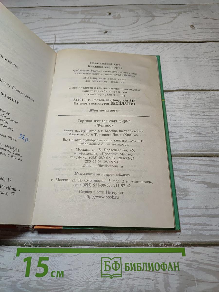 Курс лекций по этике