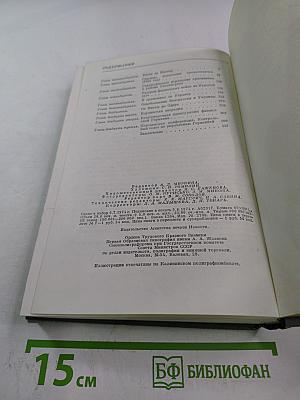 Маршал Советского Союза Г.К. Жуков: Воспоминания и размышления. Том 2